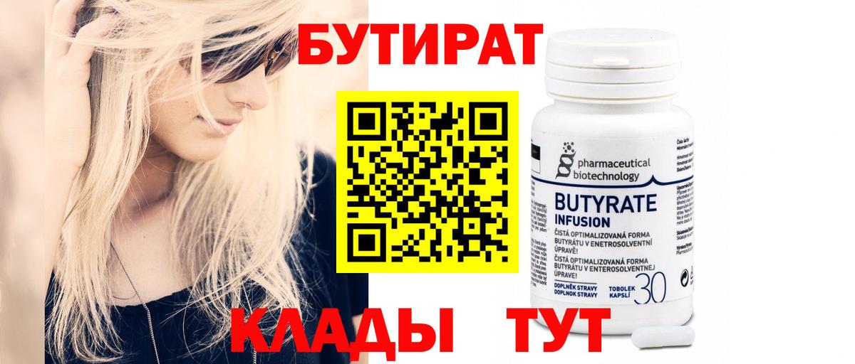 Бутират бутик  Вход с VPN  Ноябрьск 