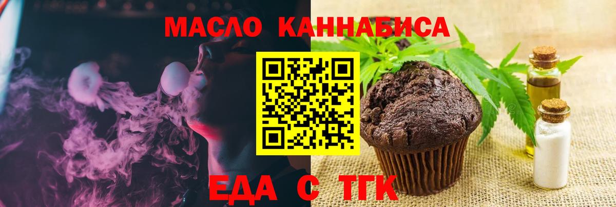 Еда ТГК марихуана  Вход с VPN  Ноябрьск 