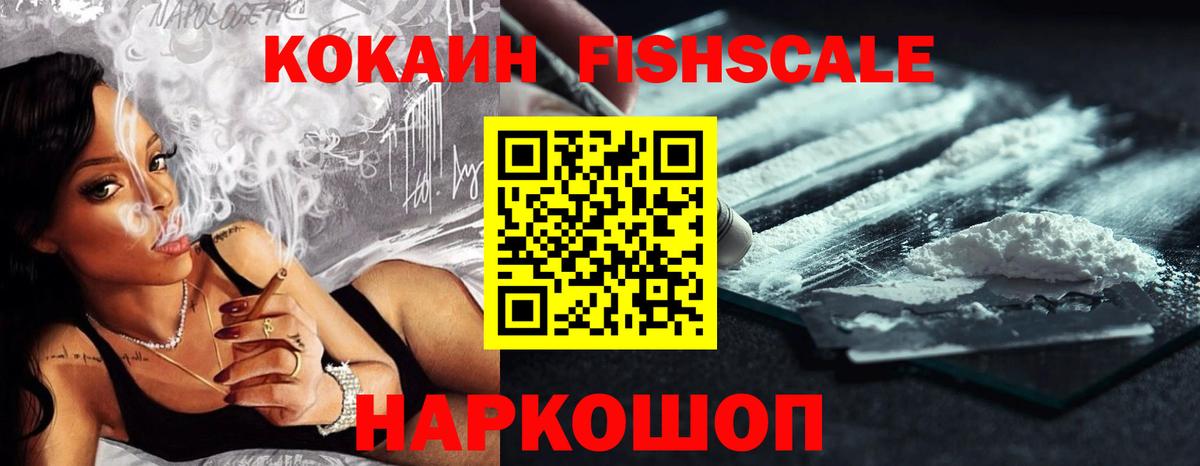 Cocaine Боливия  Вход с VPN  Ноябрьск  COCAIN Fish Scale 