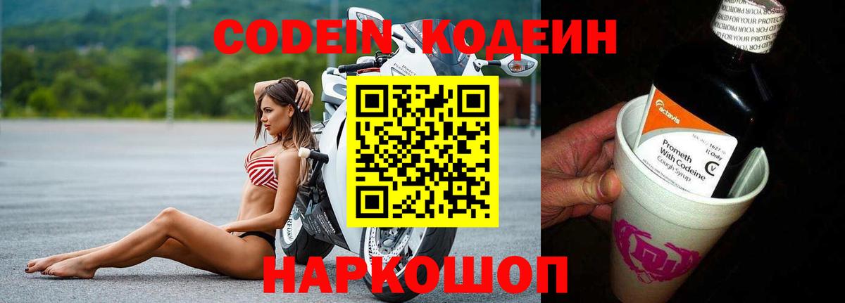 Кодеин Purple Drank  Вход с VPN  Ноябрьск  Кодеиновый сироп Lean Purple Drank 