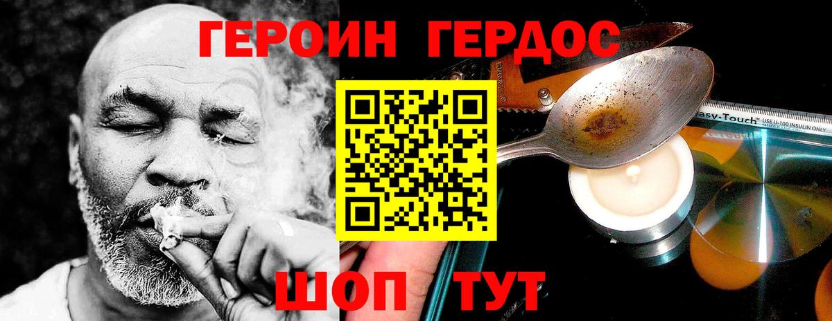 Героин Heroin Ноябрьск